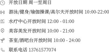 开放时间